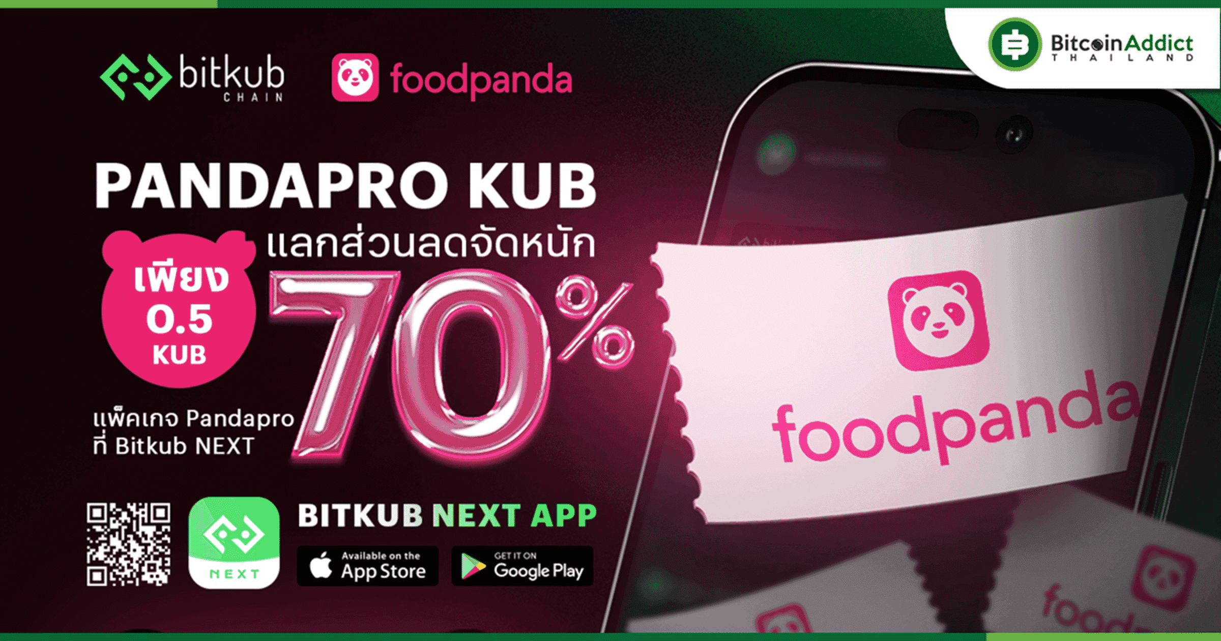 บิทคับเชน จับมือ ฟู้ดแพนด้า จัดแคมเปญพิเศษ แลกรับส่วนลด Pandapro ผ่าน Bitkub NEXT ได้แล้ววันนี้