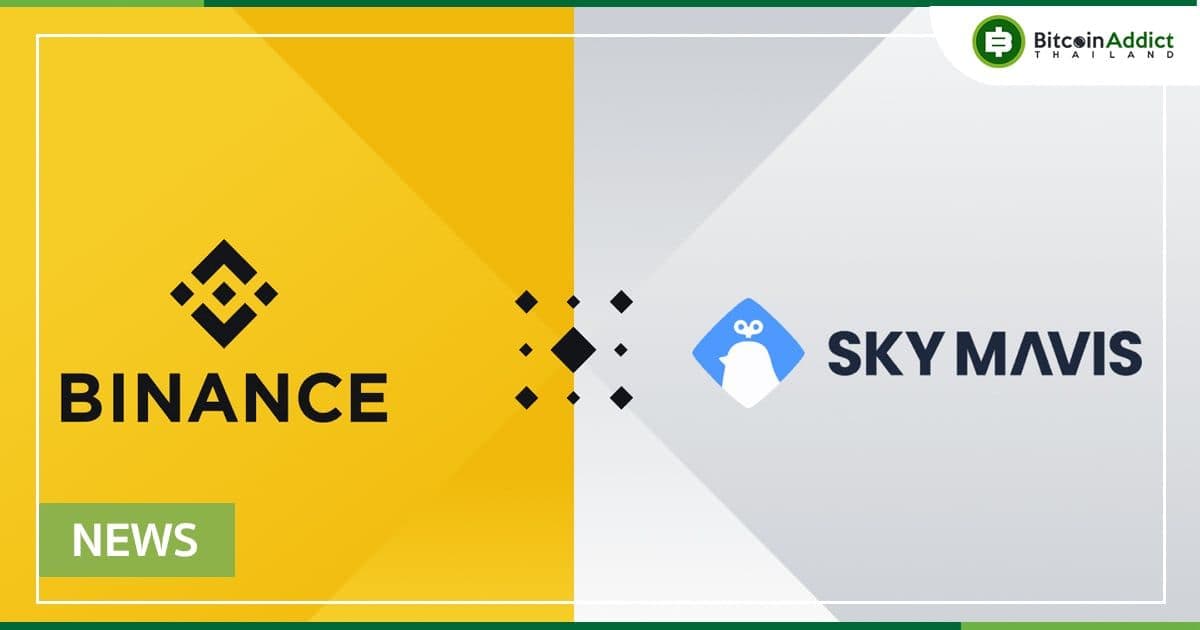 Sky Mavis ระดมทุน 150 ล้านดอลลาร์นำโดย Binance เพื่อชดเชยเงินที่โดนแฮ็ก