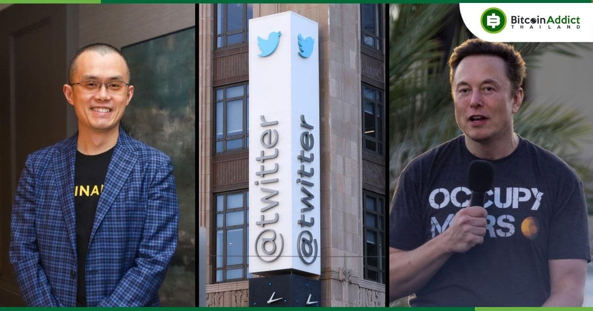 Binance อาจจัดตั้งทีมงานเพื่อสนับสนุนโซลูชั่น Crypto และ Blockchain ของ Twitter