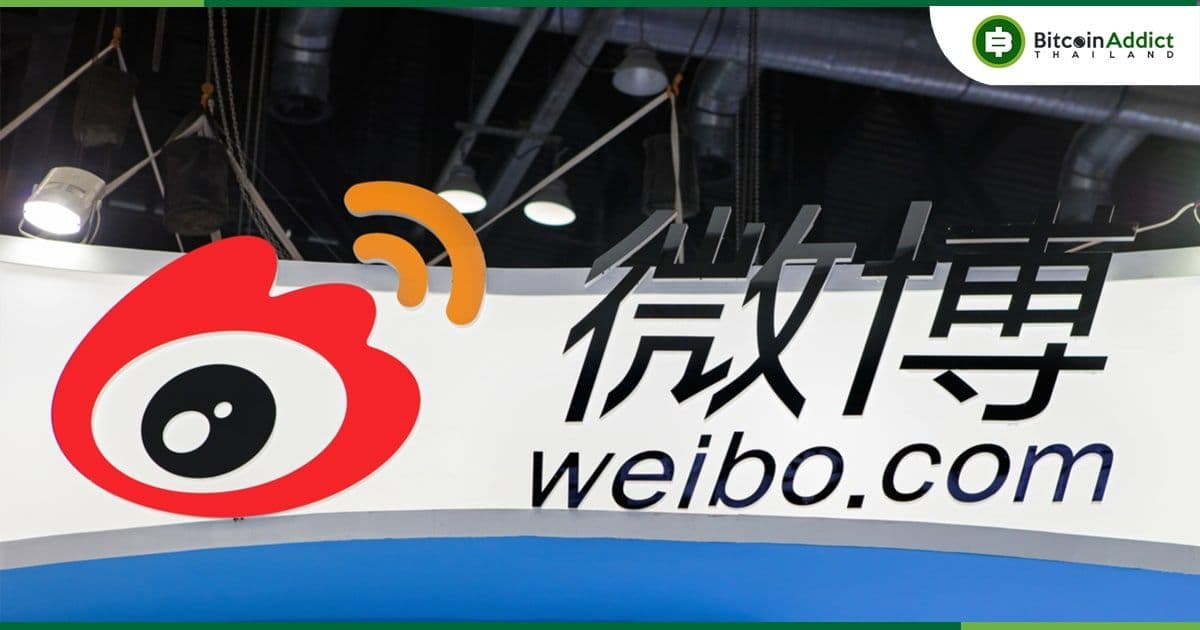 Weibo ลบบัญชีอินฟลูเอนเซอร์สาย Crypto ไปกว่า 80 บัญชี