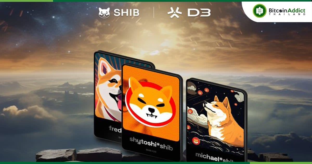 Shiba Inu ประกาศแผนจะเปิดตัวโดเมน '.shib' สำหรับผู้ถือ SHIB