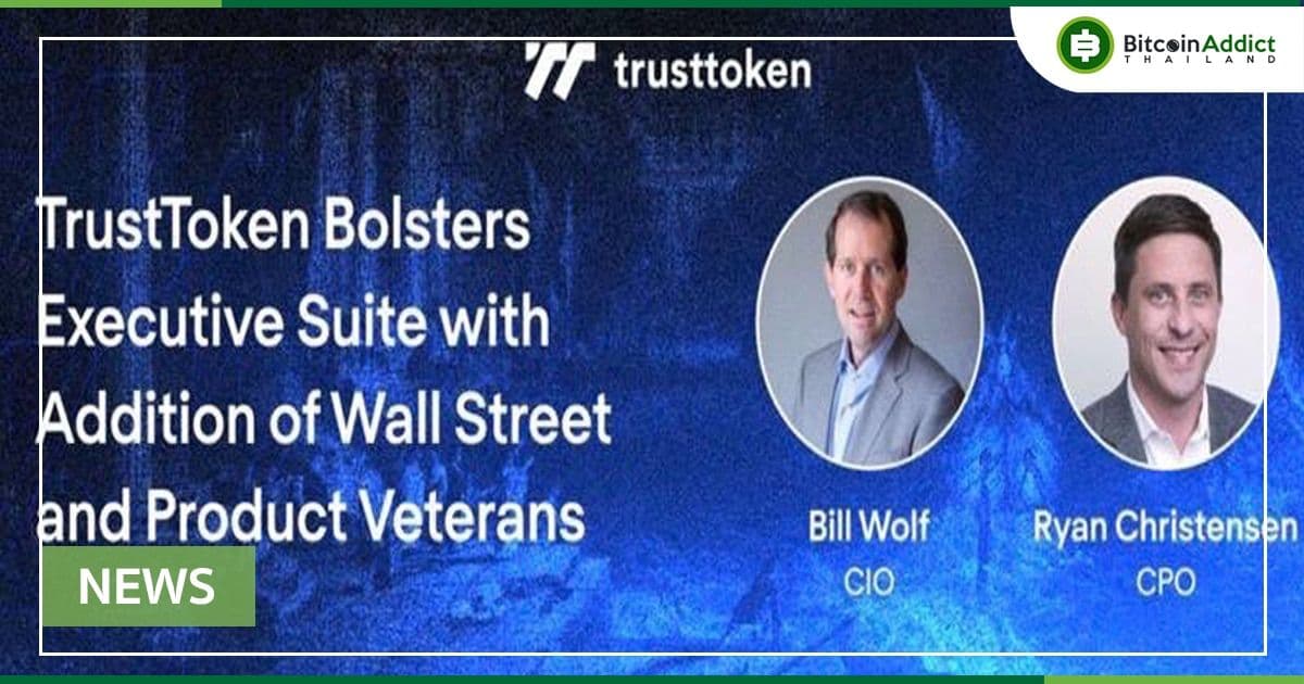 Bill Wolf อดีต MD แห่ง Goldman Sachs กลายมาเป็น CIO คนใหม่ของ “TrustToken”