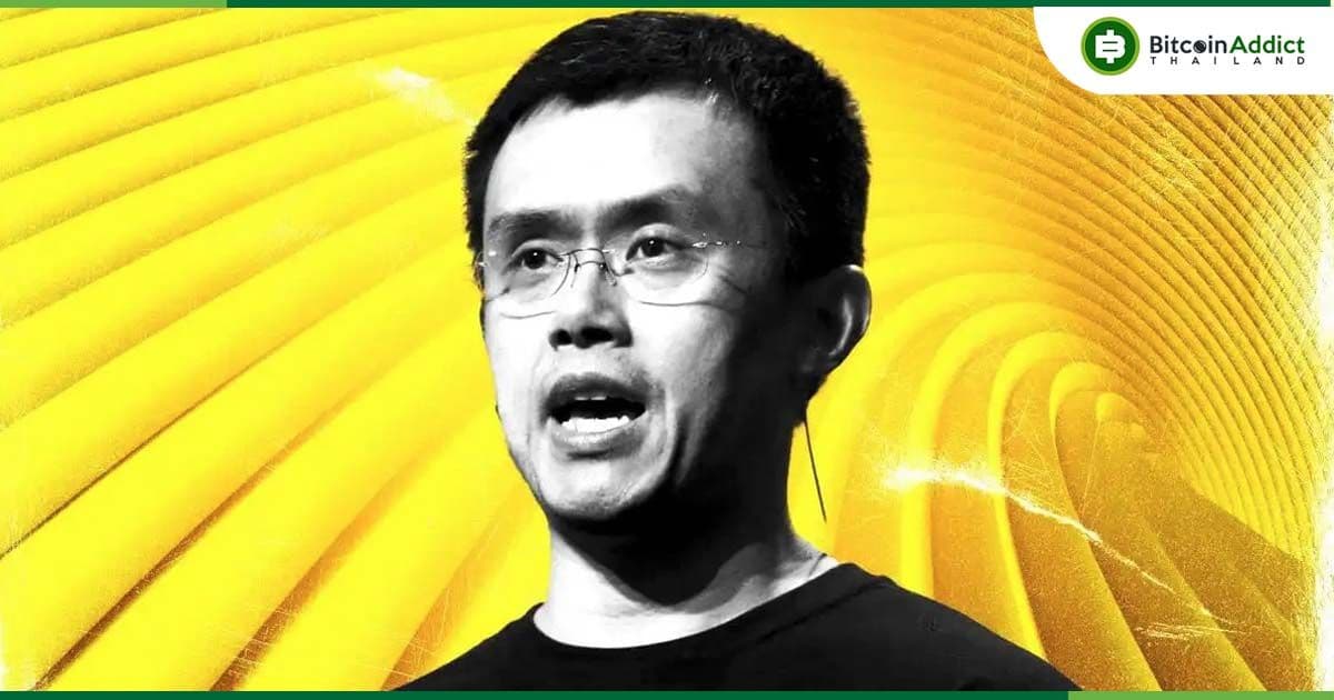 ‘CZ’ เปิดใจ! พร้อมเปิดรับข้อเสนอขายหุ้น Binance แต่ยังไม่เร่งตัดสินใจ