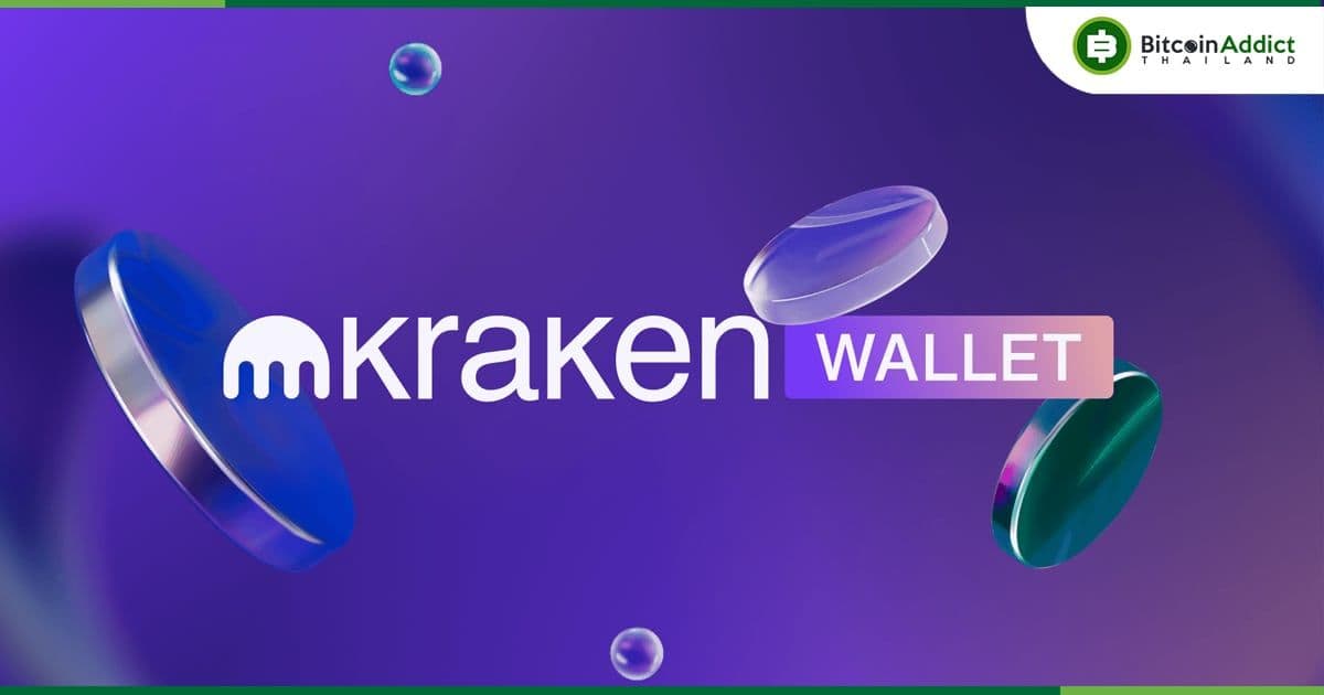 Kraken เปิดตัวกระเป๋าเงินดิจิตอลแบบ Self-Custody ตามแบบของ Binance, OKX, Coinbase, Bitget และ Bybit