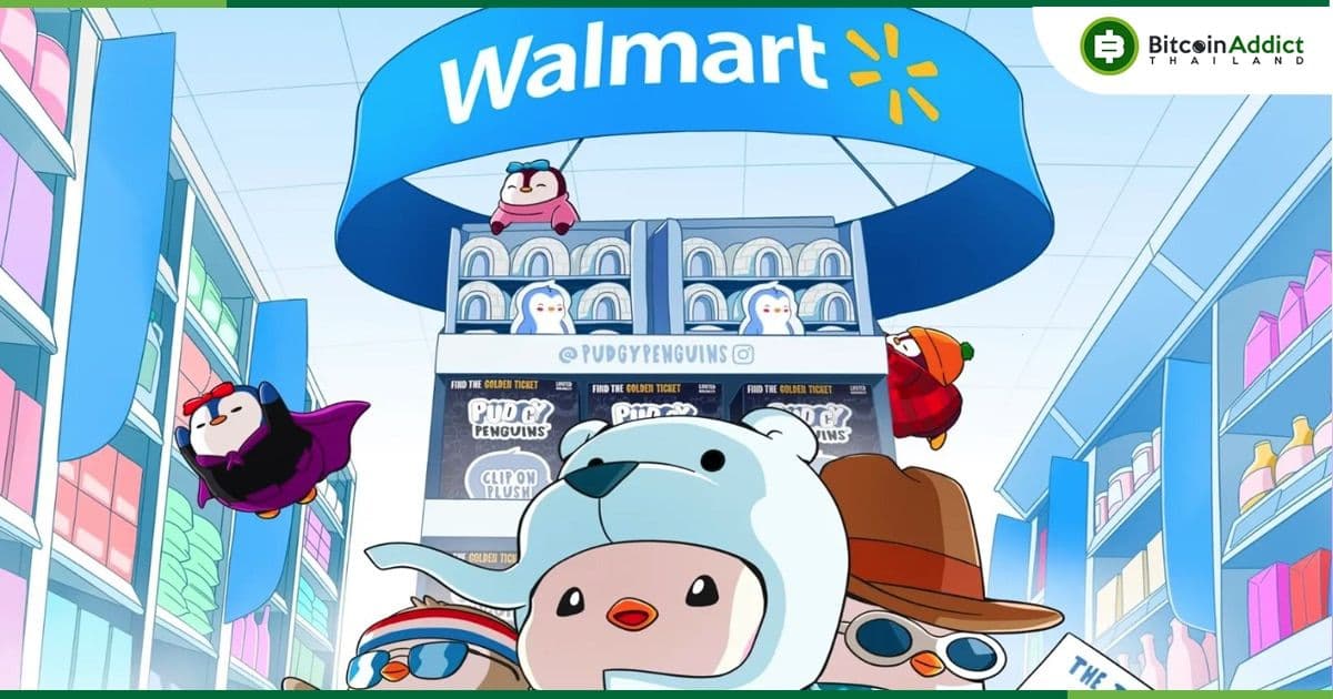 Walmart เตรียมขายของเล่นจาก Pudgy Penguins คอลเลกชัน NFT ชื่อดัง ในร้านค้ากว่า 2,000 แห่ง