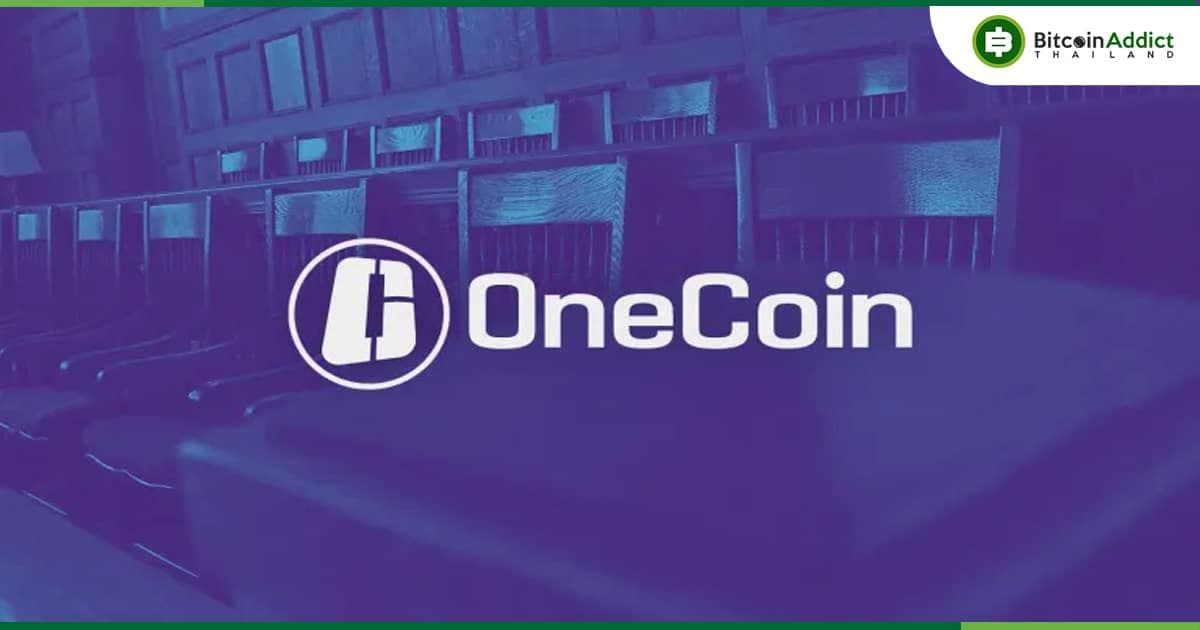 แม่ทีม OneCoin ชาวอังกฤษ เตรียมถูกส่งผู้ร้ายข้ามแดนมายังสหรัฐฯ จากข้อหาฉ้อโกงและฟอกเงินกว่า 3,800 ล้านบาท