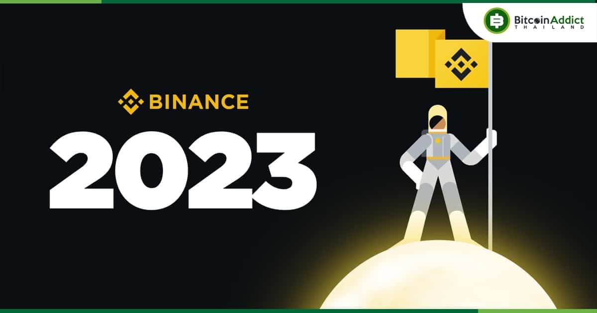 Binance เผยรายงานสิ้นปี 2023 ผู้ใช้โตขึ้น 30% มีฐานลูกค้ามากกว่า 170 ล้านคน