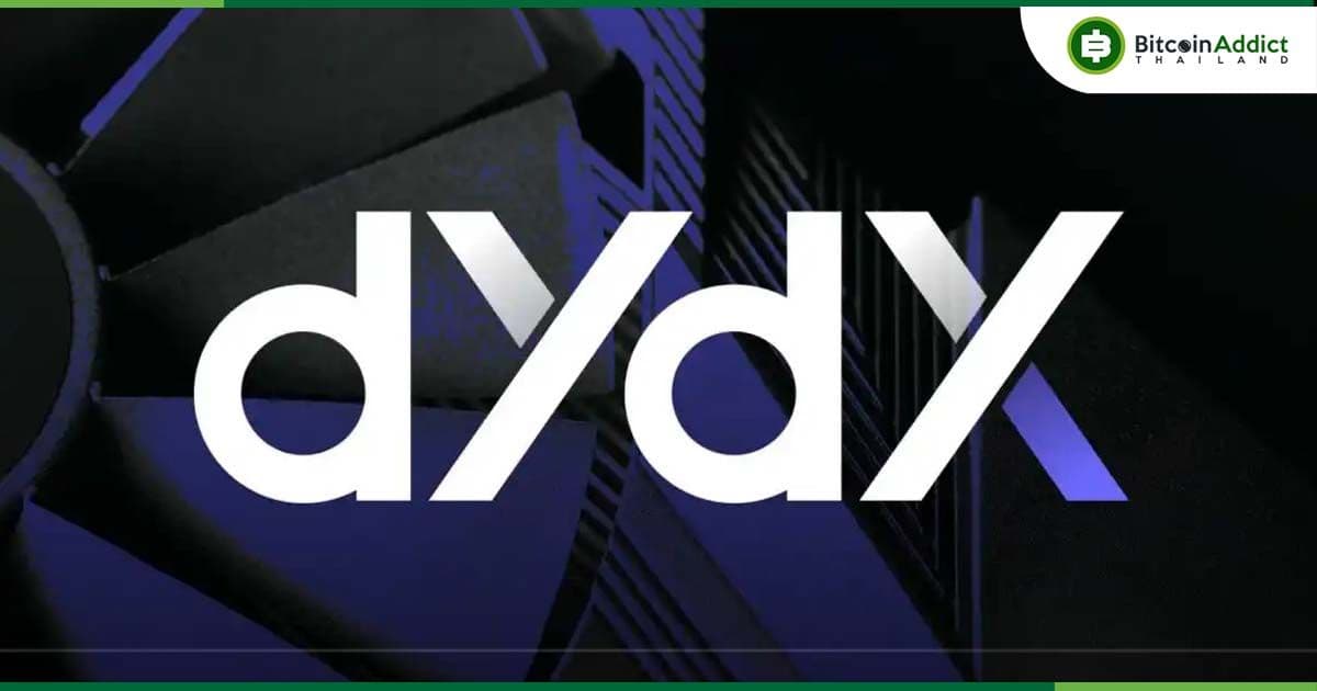 dYdX ประกาศลดพนักงาน 35% รวมถึงสมาชิกทีมหลักด้วย