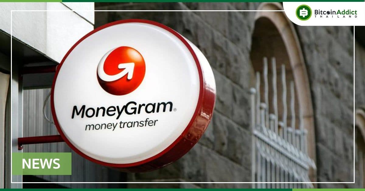 MoneyGram ร่วมมือกับ Stellar เพื่อสร้างแพลตฟอร์ม Stablecoin สำหรับการโอนเงิน