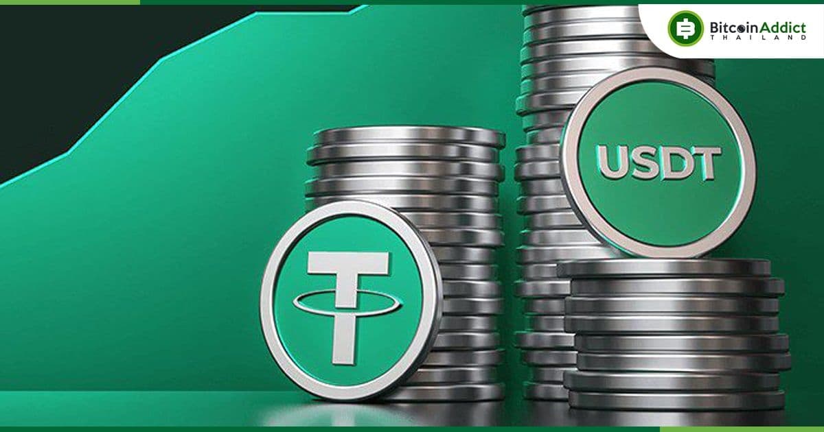 Tether เผย!! มีเงินสำรองส่วนเกินสูงถึง 1.7 พันล้านดอลลาร์