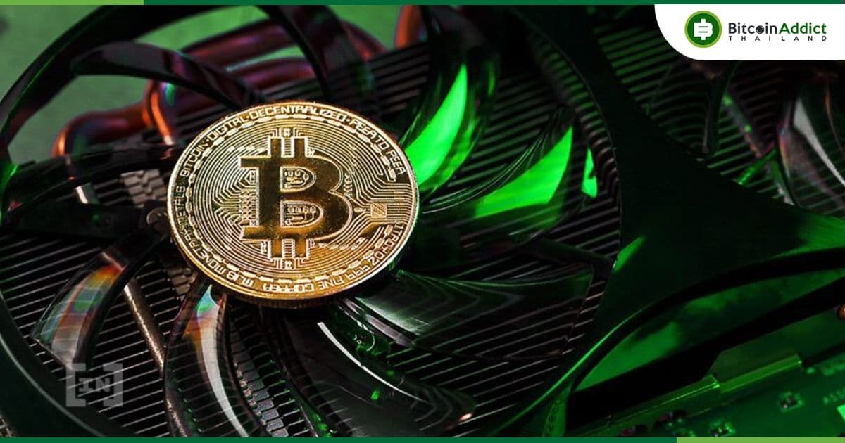 ความยากในการขุด Bitcoin ลดลง 7.2% มากที่สุดนับตั้งแต่กรกฎาคม 2021