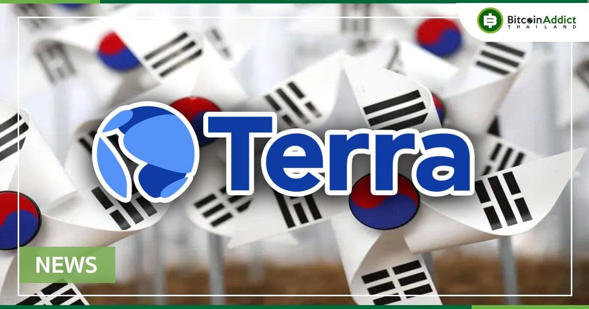 พนักงานของ Terra ถูกหน่วยงานกำกับดูแลของเกาหลีใต้ เรียกมาสอบสวน