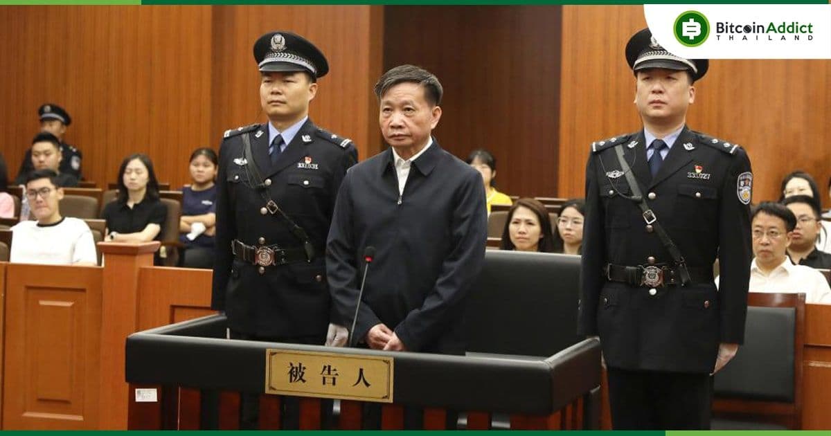 เจ้าหน้าที่จีน ถูกตัดสิน "จำคุกตลอดชีวิต" ฐานคอร์รัปชั่น และทุจริตในการดำเนินกิจการเหมืองขุด Bitcoin มูลค่า 11,521 ล้านบาท