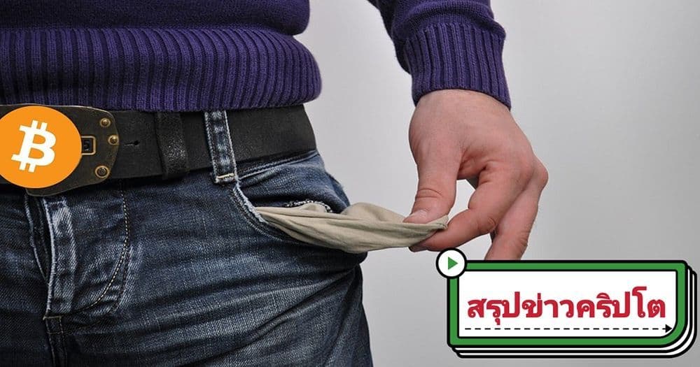 สรุปข่าวเด่นคริปโต ในรอบสัปดาห์ 4 - 10 พฤษภาคม 2020