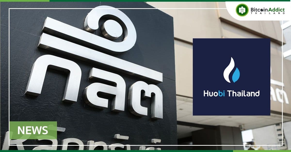 รมว.คลัง มีมติเพิกถอนใบอนุญาต Huobi จากการเป็นศูนย์ซื้อขายสินทรัพย์ดิจิทัล