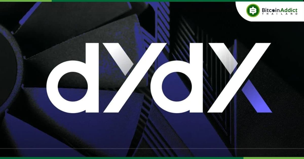 "โทเค็น DYDX" จะกลายเป็นโทเค็นพื้นฐานของ dYdX Chain ที่กำลังจะเปิดตัว