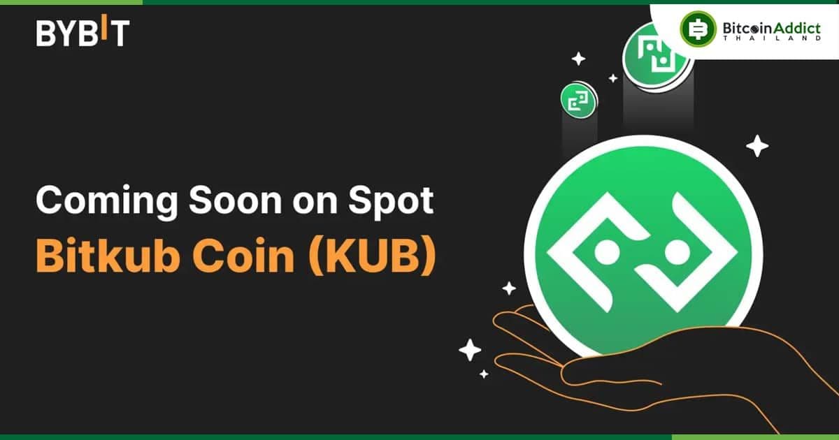 Bybit จัดโปร KUB/USDT รับรางวัลส่วนแบ่งจากรางวัลรวมกว่า 1 ล้านบาท