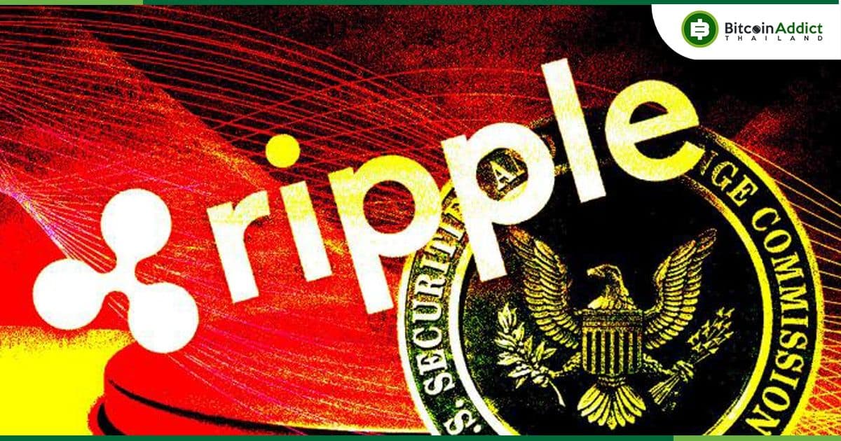 ก.ล.ต.สหรัฐฯ ต้องการให้ศาล "บังคับ" ให้ Ripple จัดทำงบการเงินตั้งแต่ปี 2022 ถึง 2023