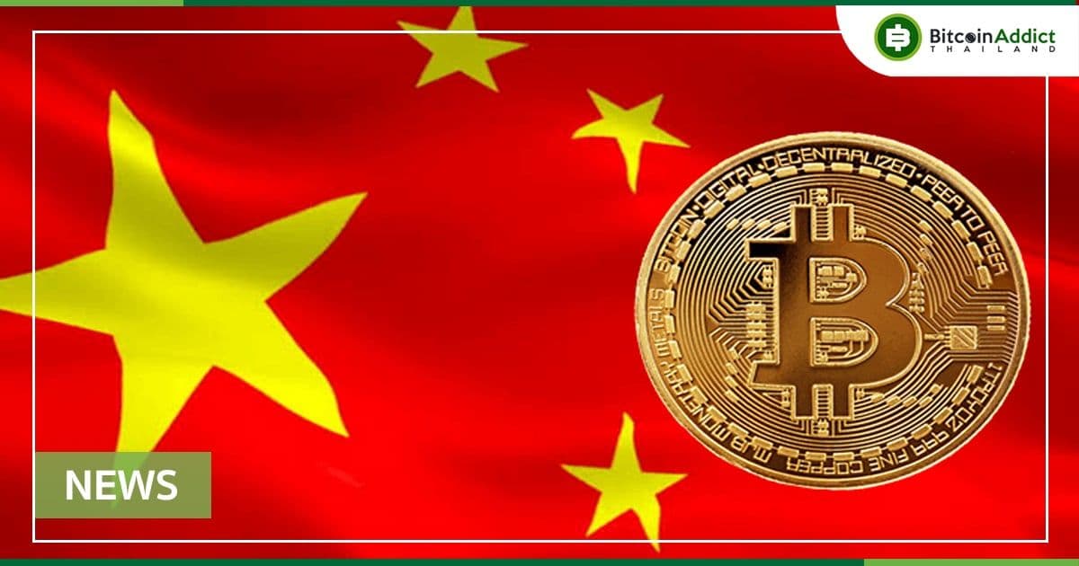 จีน ยังคงครองส่วนแบ่ง Hash rate Bitcoin กว่า 21% แม้จะมีการแบน Crypto ที่เข้มงวด