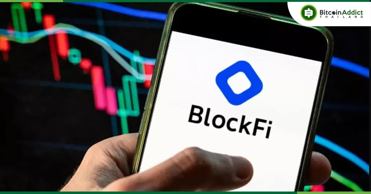 BlockFi เตรียมยื่นล้มละลายบทที่ 11 ตามรายงานของ Wall Street Journal