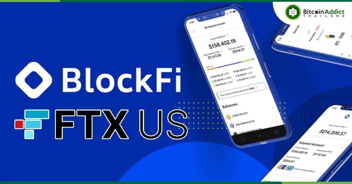 BlockFi ประกาศข้อตกลงกับ FTX US สำหรับวงเงินสินเชื่อ 400 ล้านดอลลาร์ รวมถึงตัวเลือกการซื้อกิจการ BlockFi