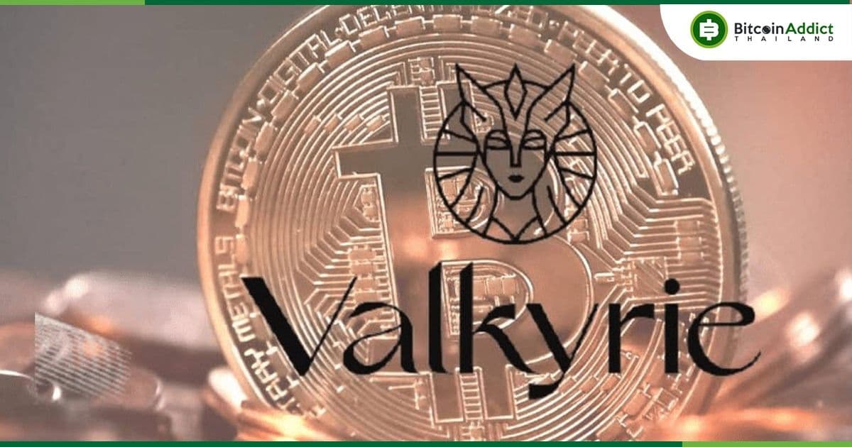Valkyrie ผู้จัดการกองทุน Crypto ยื่นขอเปิดตัว Spot Bitcoin ETF