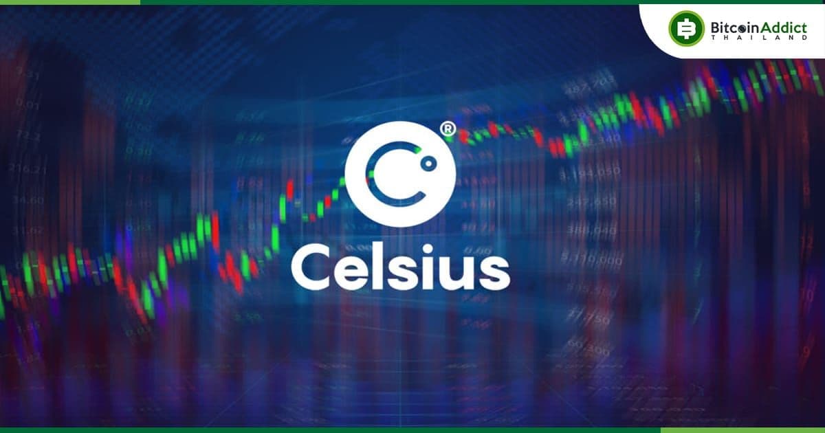 Celsius ต้องเสียค่าธรรมเนียมทางกฎหมายในกระบวนการล้มละลายมากกว่า 3 ล้านดอลลาร์
