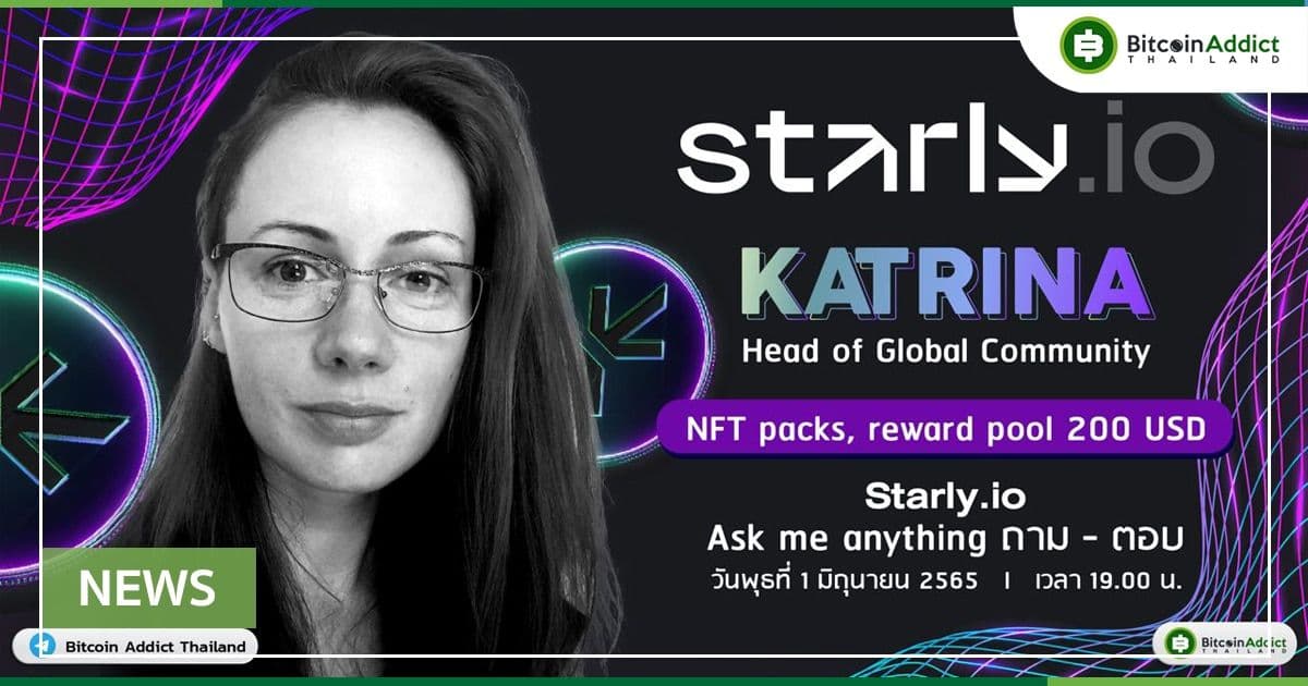 สรุป AMA กับคุณ Katrina Head Global Community จาก Starly .io