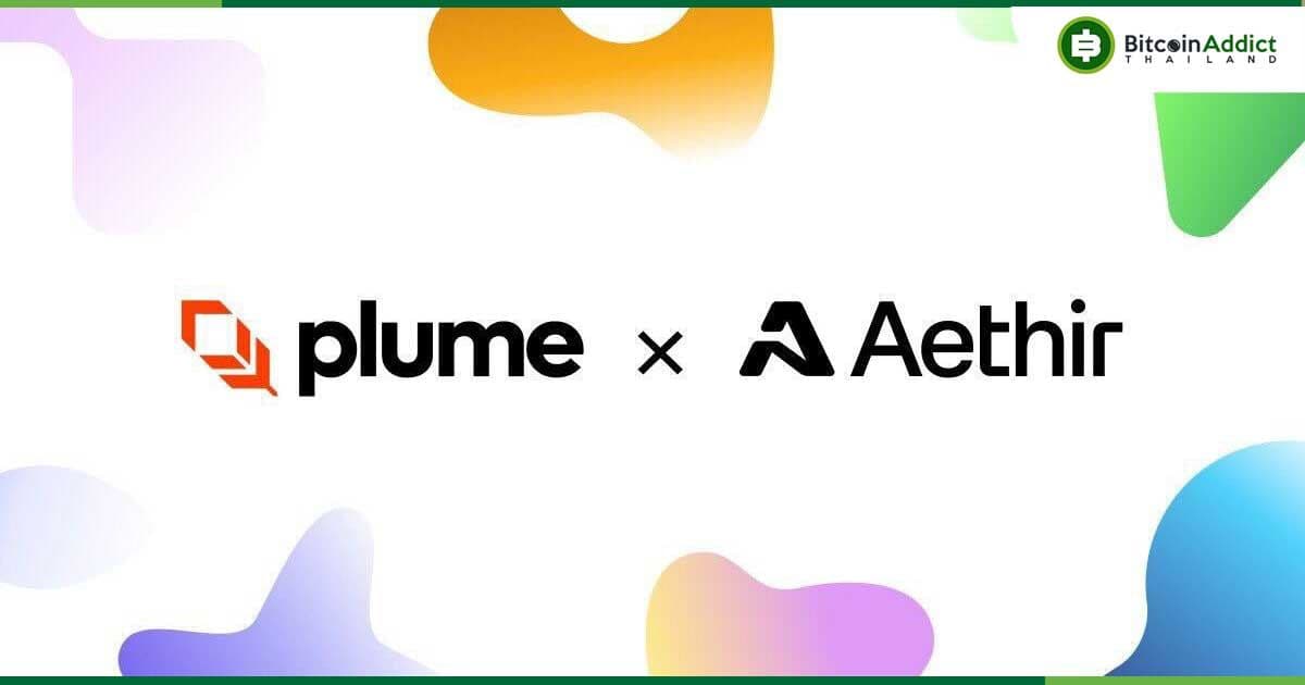 Aethir จับมือ Plume Network เปิดตัว RWAI Initiative พลิกโฉมวงการ AI และการเงิน!