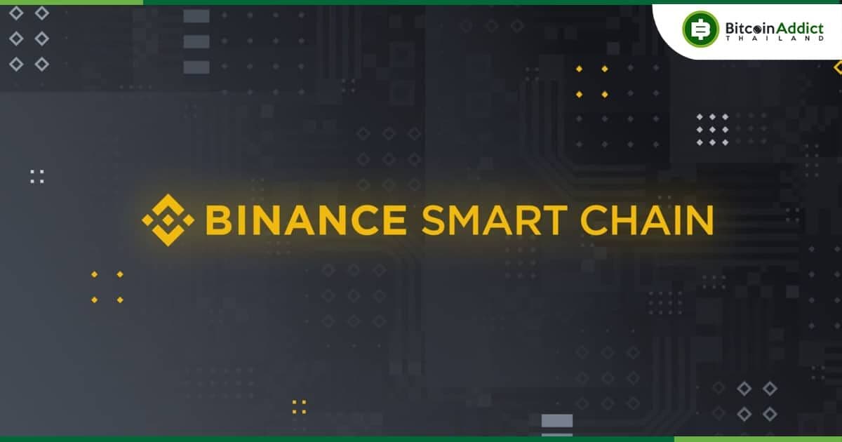Binance Smart Chain เสนอลดค่าธรรมเนียมการทำธุรกรรมเหลือต่ำที่สุด 3 หรือ 4 GWEI