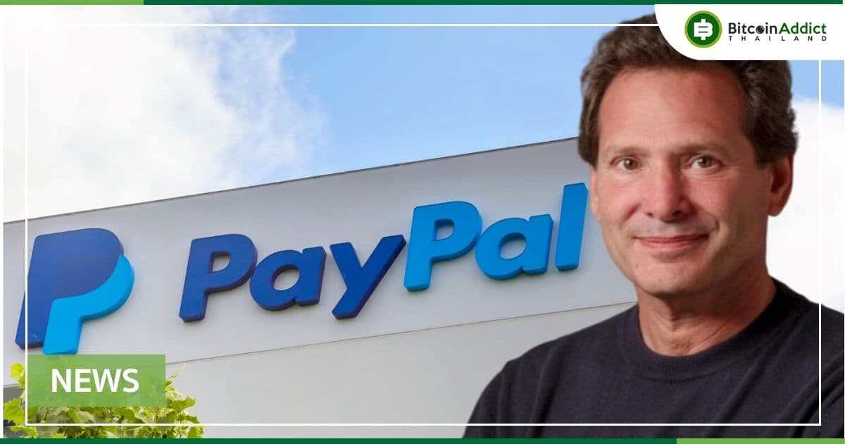 "กระเป๋าเงินดิจิทัล จะมีบทบาทสำคัญในการเติบโตในอนาคตของ Paypal" CEO PayPal ยืนยัน