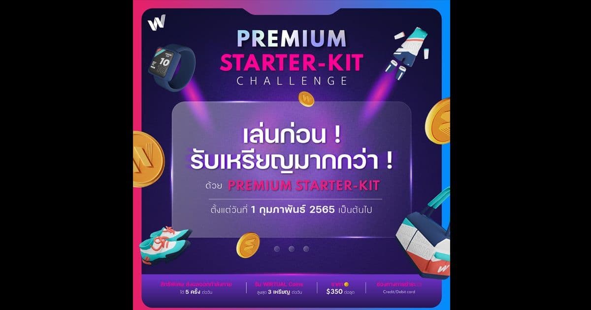 WIRTUAL แอปออกกำลังกายได้เหรียญคริปโต เปิดตัวชุด Premium Starter-Kit
