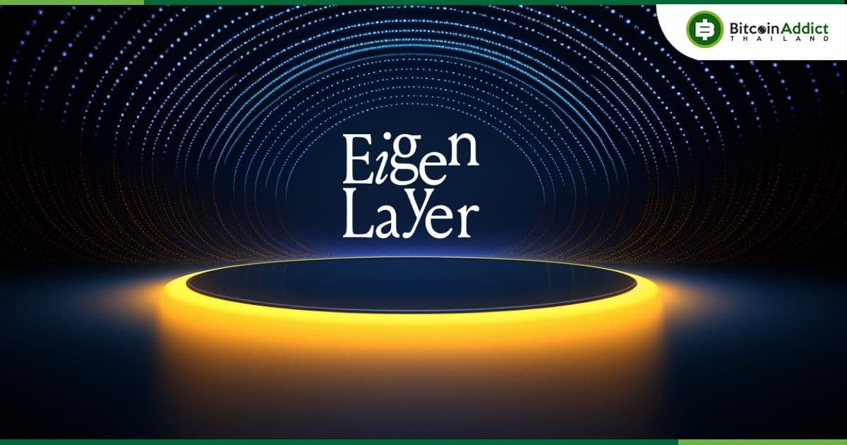 EigenLayer เจอคนแห่ถอนเงินกว่า 12,412 รายการ หลังสร้างความผิดหวังที่ห้ามหลายประเทศได้ Airdrop