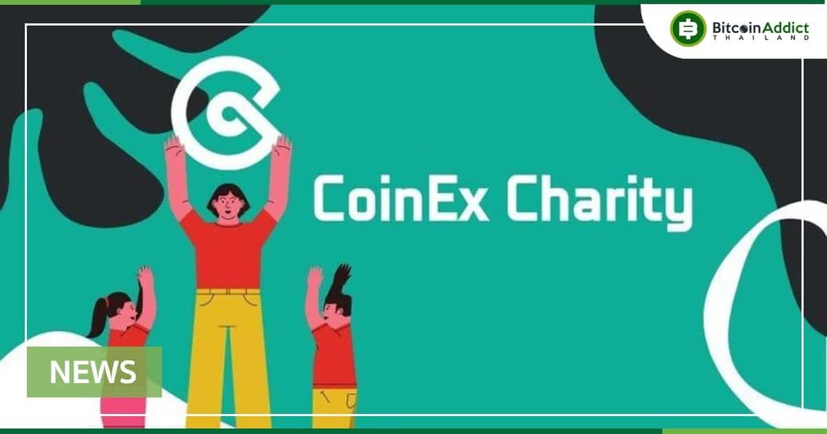 CoinEx Charity｜การมีส่วนร่วมในการกุศลและสนับสนุนการศึกษาที่เท่าเทียม