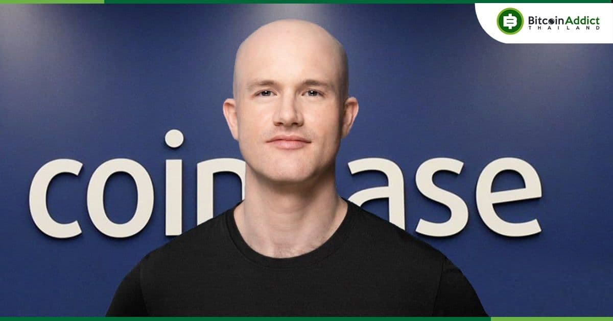 CEO Coinbase ย้ำว่า ผลิตภัณฑ์ 'Stake' ของตนไม่ใช่หลักทรัพย์