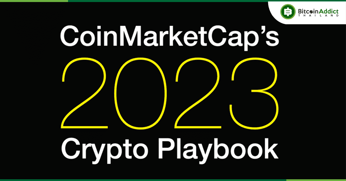 CoinMarketCap Research เผย Crypto Playbook ประจำปี 2023 เพื่อเตรียมรับมือกับตลาดในปีนี้