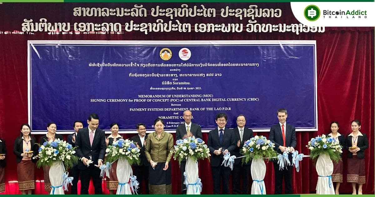 ลาว เปิดตัวโครงการ CBDC ร่วมกับ Soramitsu บริษัทซอฟต์แวร์ทางการเงินของญี่ปุ่น