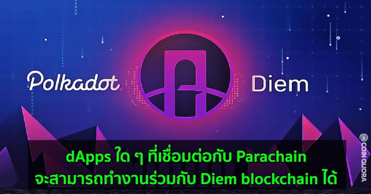 Pontem และ Pinknode ร่วมมือเพื่อสร้าง Bridge ระหว่าง Polkadot และ Diem ของ Facebook