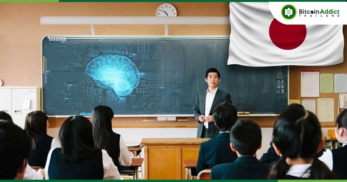 กระทรวงศึกษาของญี่ปุ่น อนุญาตให้ใช้ AI เช่น ChatGPT แบบจำกัดในโรงเรียนประถม , มัธยม ทั่วประเทศ