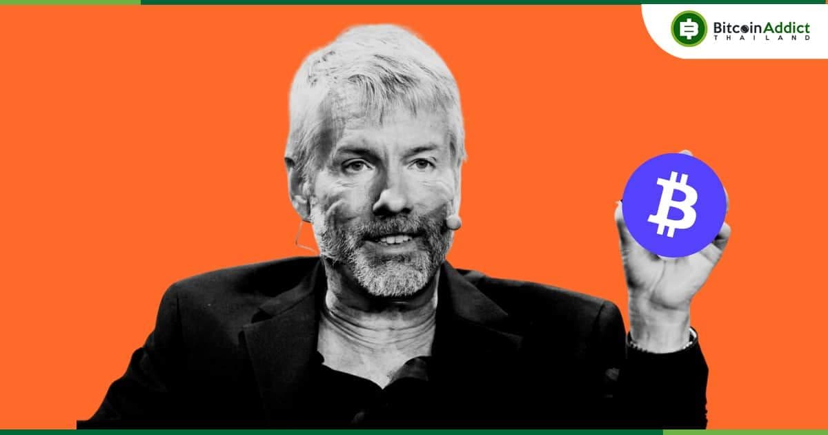 Michael Saylor มองว่า "ไม่ควรกลัว Bitcoin ที่ถูกซื้อและดูแลโดยบริษัทยักษ์ใหญ่