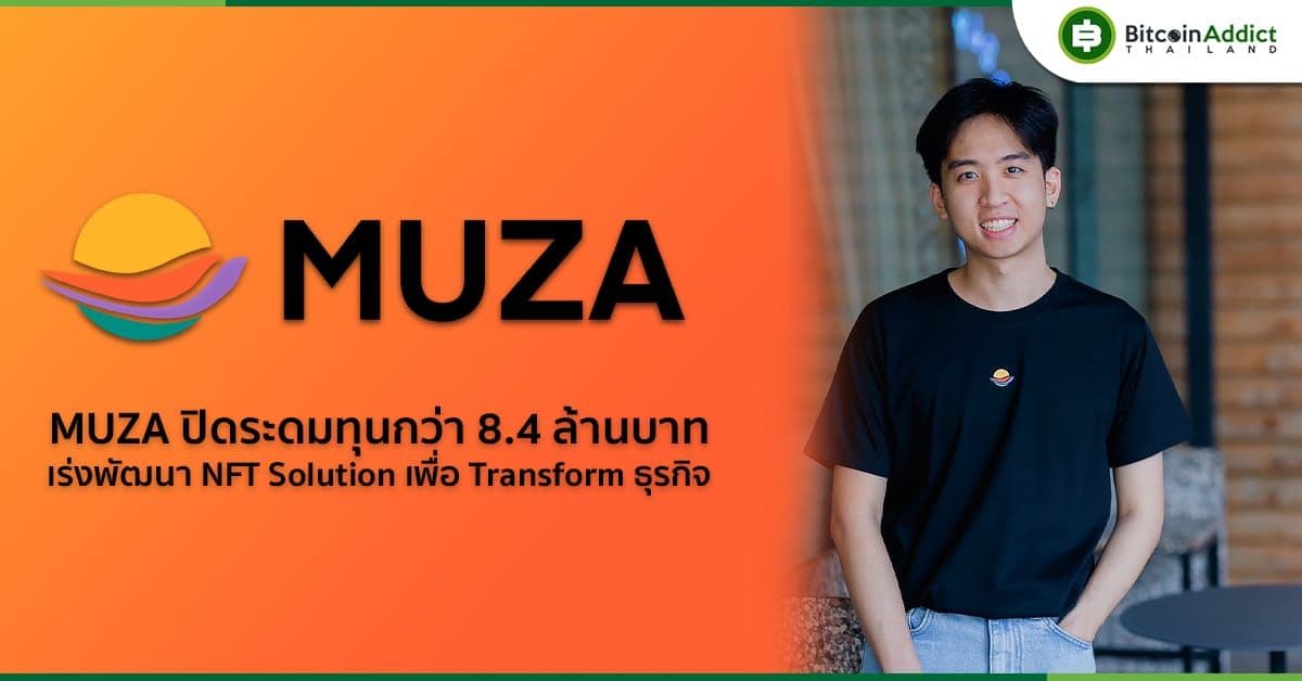 MUZA ปิดระดมทุนรอบ Seed Round เร่ง Transform ธุรกิจผ่าน NFT และ Web3