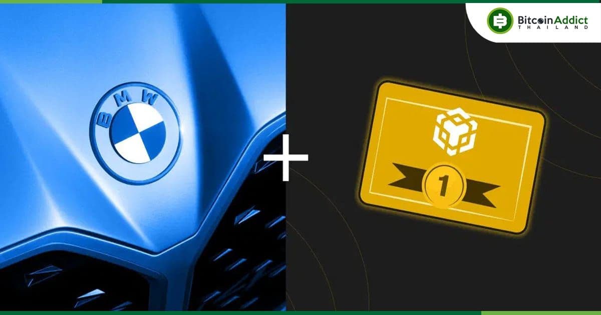 BMW เลือกใช้ BNB Chain สำหรับ loyalty โปรแกรมของลูกค้าในประเทศไทย