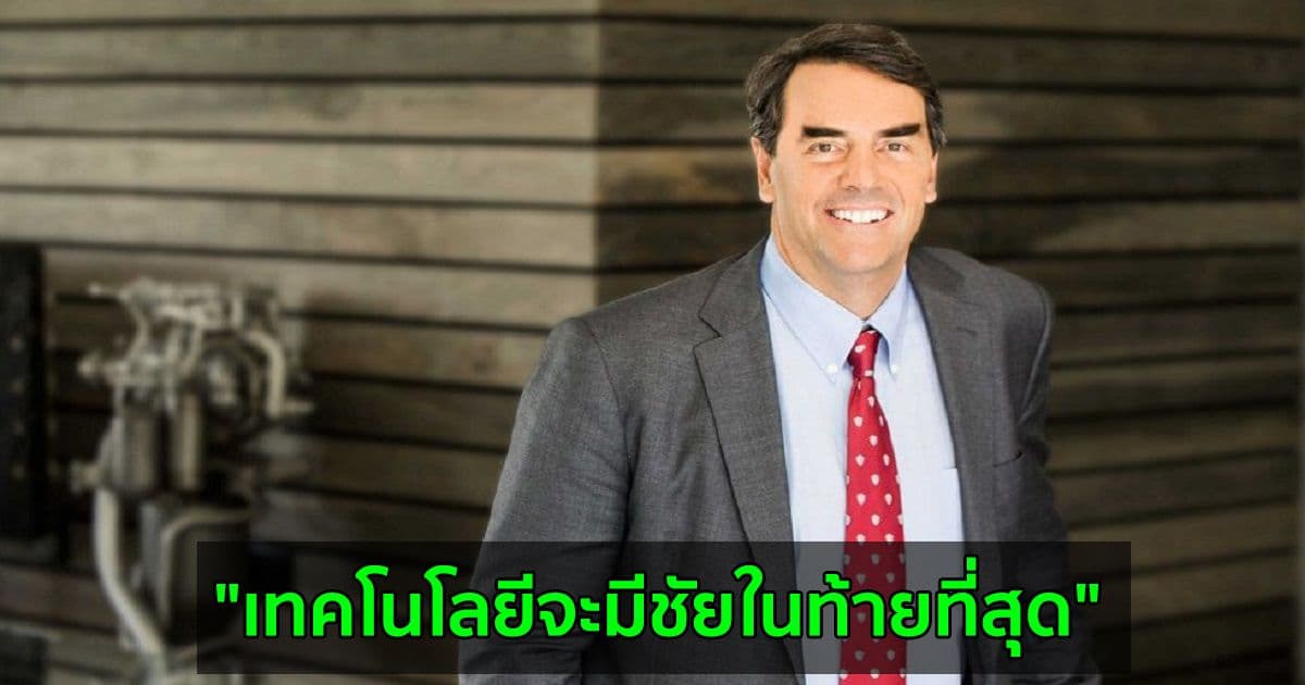 Tim Draper เชื่อว่า Bitcoin จะช่วยปกป้องผู้คนจากภาวะเงินเฟ้อในสหรัฐอเมริกาและในประเทศกำลังพัฒนา