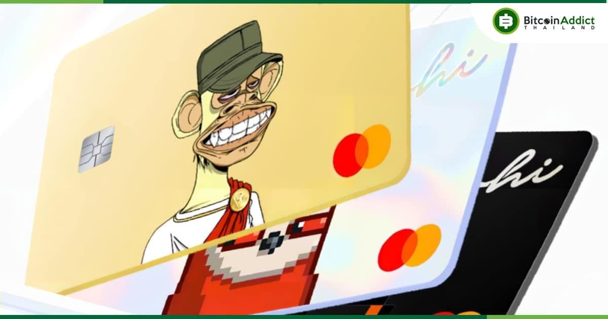 Polygon ร่วมมือกับ Hi เปิดตัว "NFT Debit Mastercard" ใบแรกของโลก