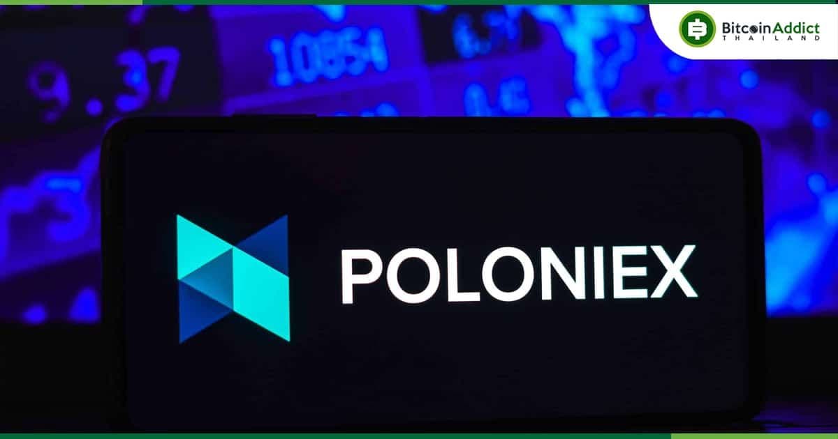 Poloniex เตรียมกลับมาเปิดฝาก/ถอนเงินอีกครั้ง วันนี้ตอน 9 โมงเช้า
