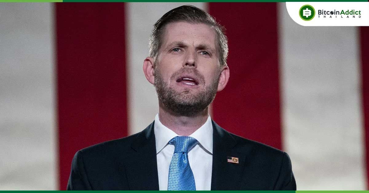 เอริก ทรัมป์ โพสต์เชียร์ ETH บอก ‘เป็นเวลาที่ดีในการซื้อ‘