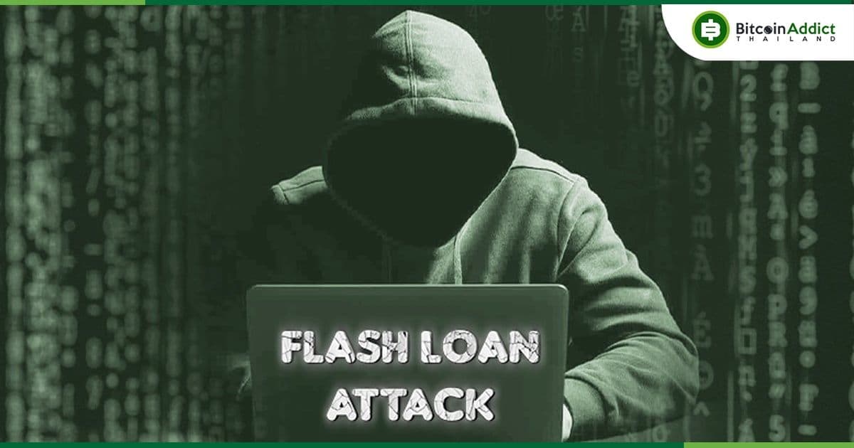 Platypus แพลตฟอร์ม DeFi ถูกโจมตีด้วย Flash loan สูญเสียเงินประมาณ $8.5 ล้านดอลล่าร์