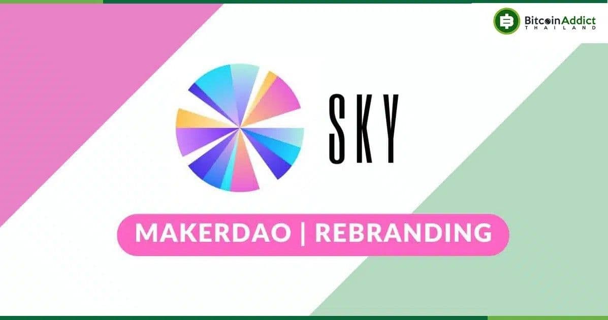 โฉมใหม่! MakerDAO รีแบรนด์เป็น Sky เตรียมอัพเกรด DAI เป็น USDS วันที่ 18 กันยายนนี้