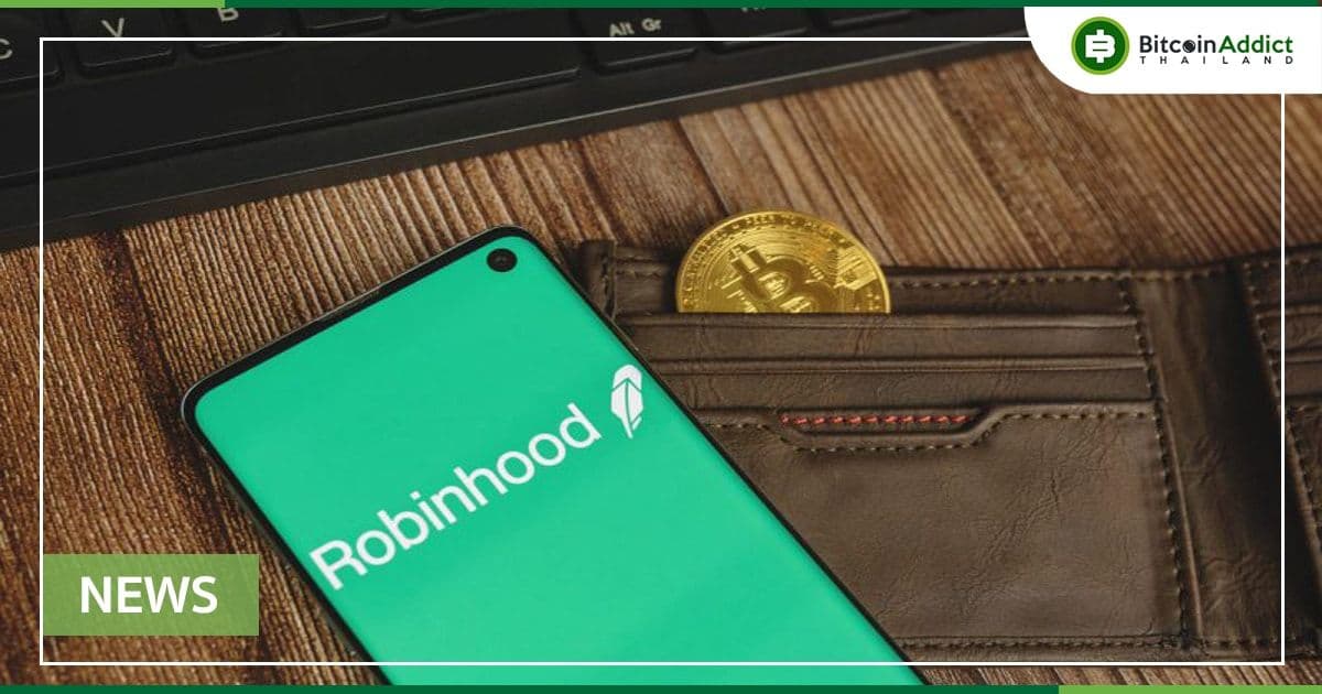 Robinhood เปิดตัวกระเป๋าเงิน DeFi เพื่อแข่งขันกับ Metamask