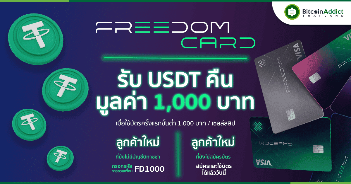 Bitazza จัดแคมเปญ Freedom Card ให้เงินคืนแบบ Knock Everything! เมื่อใช้งานบัตรรับ Cash Back  USDT 1,000 บาท!